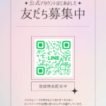 公式ラインアカウント告知