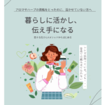 恋する石けんプロ