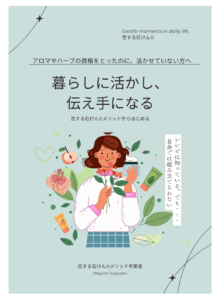 恋する石けんプロ