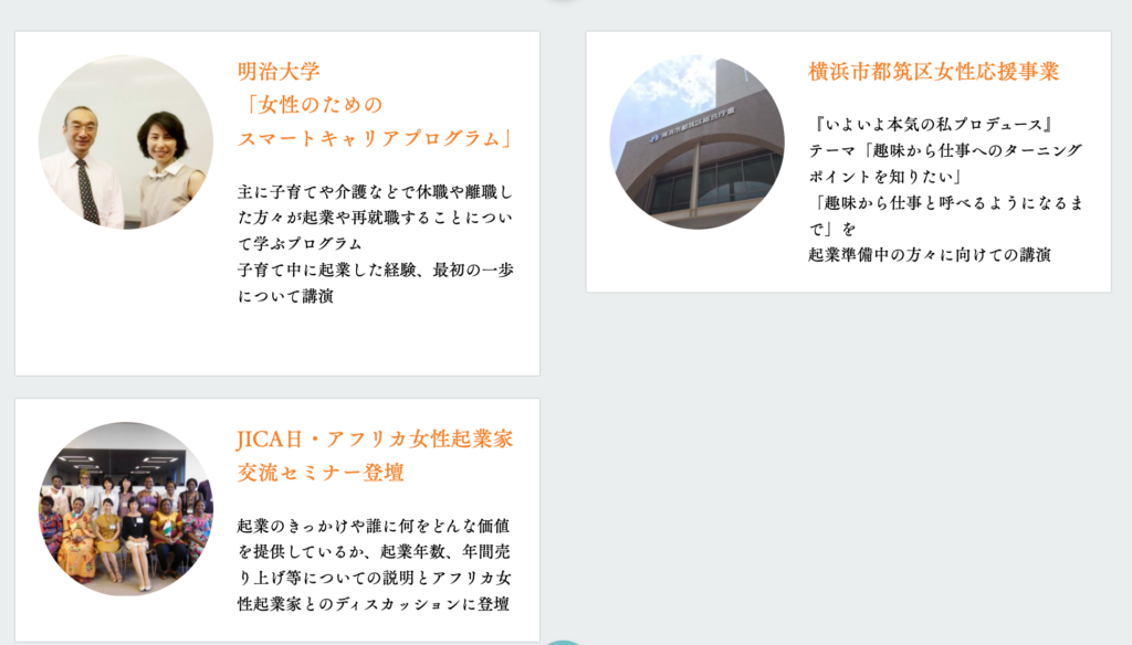 これまでの活動末吉真由美